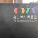 용산역사박물관 이미지