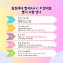 힐링하다번지&요가화랑대점