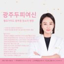 탈모가이드광주점