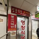 영창식당 이미지