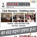 한 패션하는 분들!? 캐나다 Clothing Store에서 일하자! 우벤유 취업처 리스트 명단 공개 제 4탄 이미지