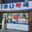 장유하나약국 이미지