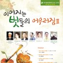 제173회 정기연주회 이미지