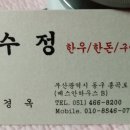 수정한우한돈구이 이미지