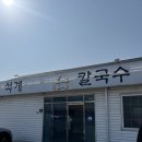 석계웰빙손칼국수 | [경북 영천] 내돈내산/ 기본에 충실한 칼국수가 맛있는 영천호국원맛집 “석계웰빙손칼국수”