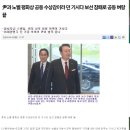 尹과 노벨 평화상 공동 수상감이라 던 기시다 보선 참패로 공동 벼랑 끝 - https://naver.me/xGmcU135 이미지