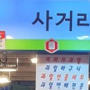 사거리청과 이미지