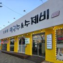 스파오전주 | 전주 송천동 맛집 추천ㅣ진미면막국수송천점 후기