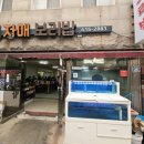 자매 | (부산 영도 맛집) 전통 한식 메뉴 가성비 보리밥 맛집 자매보리밥 후기