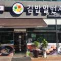 창희밥집