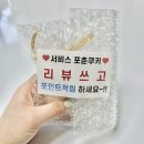 달콤단 | [남편생일] 달콤단 수제포춘쿠키이벤트_자유문구 주문제작 후기/남편생일조공/생일이벤트