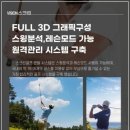 맥스 스크린골프 이미지