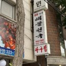 임가네해물천국 이미지