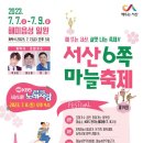 해뜨는 서산, 살맛나는 축제 서산6쪽 마늘축제 (해미읍성 일원) 개막식 초대가수 (박서진 &amp; 임도형 &amp; 현강) 이미지