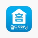 월드세탁 이미지