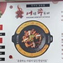 어썸쭈꾸미