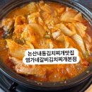 염가네갈비김치찌개본점 이미지