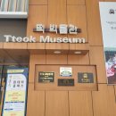 재미있는 떡만들기 이미지