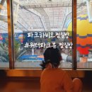 건영사우나자판기 | 파크하비오찜질방 송파파크하비오워터킹덤워터파크&찜질스파