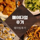 구이오이 | 칭다오 맛집 메이다얼 웨이팅 후기 (가지튀김 꿔바로우 오이무침 가리비구이)