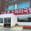시골소머리국밥 - 청주시 흥덕구 오송2길 6 | 청주 민속촌 소머리국밥 내돈내산 후기 - 현지인 맛집 점심 메뉴 추천