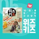 키즈위즈