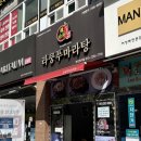 라쿵푸마라탕 명지점 이미지