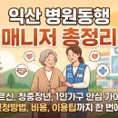 동익산노인복지센터 | 익산시 병원동행 서비스 가이드: 4가지 공공 지원 제도 총정리 (청장년~노인)