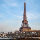 탑웨딩 | 파리 몽마르뜨/에펠탑 마이리얼트립 데이투어+스냅 후기(내돈내산/셀프 웨딩스냅 강추!!)