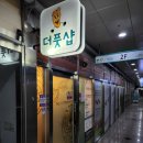 더풋샵 평촌역점 이미지