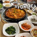 자매방앗간 | 천안 한식 맛집 원성동 자매식당 제육볶음 추천
