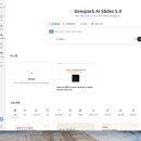로딩크리에이티브 | 젠스파크 AI PPT Genspark Slides 5.0 최신 업데이트 후기