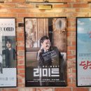 제이티앤 아트홀(JTN ART HALL) 2관 | 대학로 연극::리미트 RE-MEET::서울 이색데이트