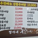 정가네논길추어탕 이미지