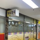 대산종합시장 | 서산 대산 맛집 :) 웰빙팥죽 비빔밥 호박죽 솔직후기