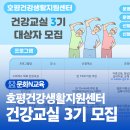 호평건강생활지원센터 | 호평건강생활지원센터 2026 건강교실 3기 대상자 모집