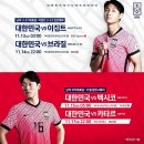 대한민국 축구 국대/U23 경기일정 중계안내 이미지