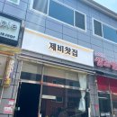 제비찻집