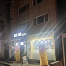 [노량진 혼밥 맛집] 노량진 마마부찌 부대찌개 후기