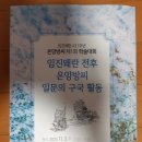 ＜온양방씨 학술대회＞ 손수여 회장님 방문기 이미지