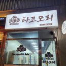 타코모리 이미지