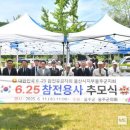 6.25참전 유공자회 이미지