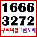 그린포레 이미지