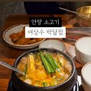 여상수 박달점 이미지