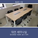 세미나실 이미지