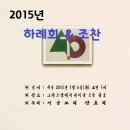 신년예배 및 하례회 / 주최: 서울노회 장로회 -제2부 하례회 이미지