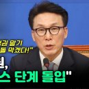 김민석, 정권 말기 좌충우돌 막겠다 이미지