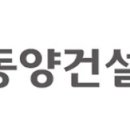 동양건설자재
