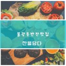 찬을담다 - 중구 곽남7길 15 | 찬을담다