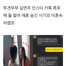 애 둘 딸려 재혼 숨긴 사기죄&#34;…투견 부부, 충격의 카톡 내용? 이미지